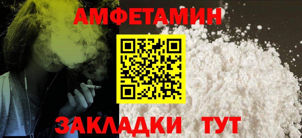 Добрянка  Amphetamine VHQ  Amphetamine  Вход с VPN 