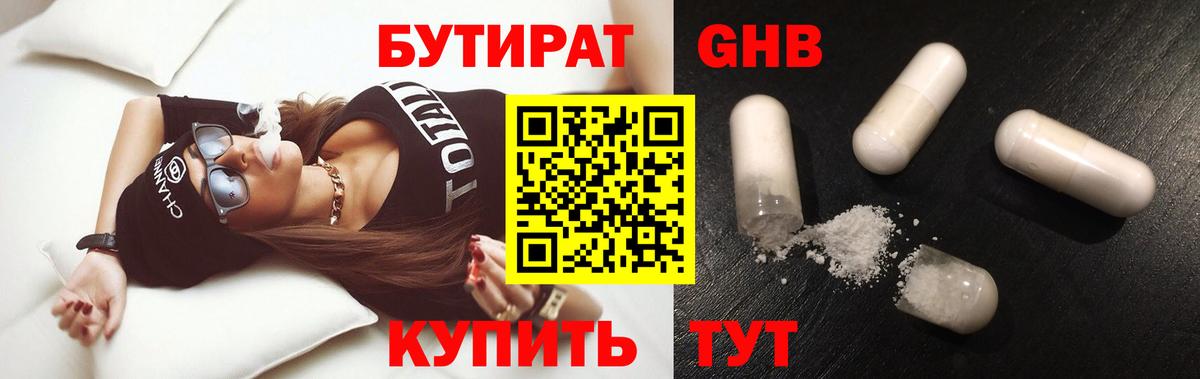 Бутират 1.4BDO  Вход с VPN  Добрянка 