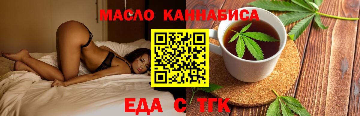 Еда ТГК конопля  Вход с VPN  Добрянка 