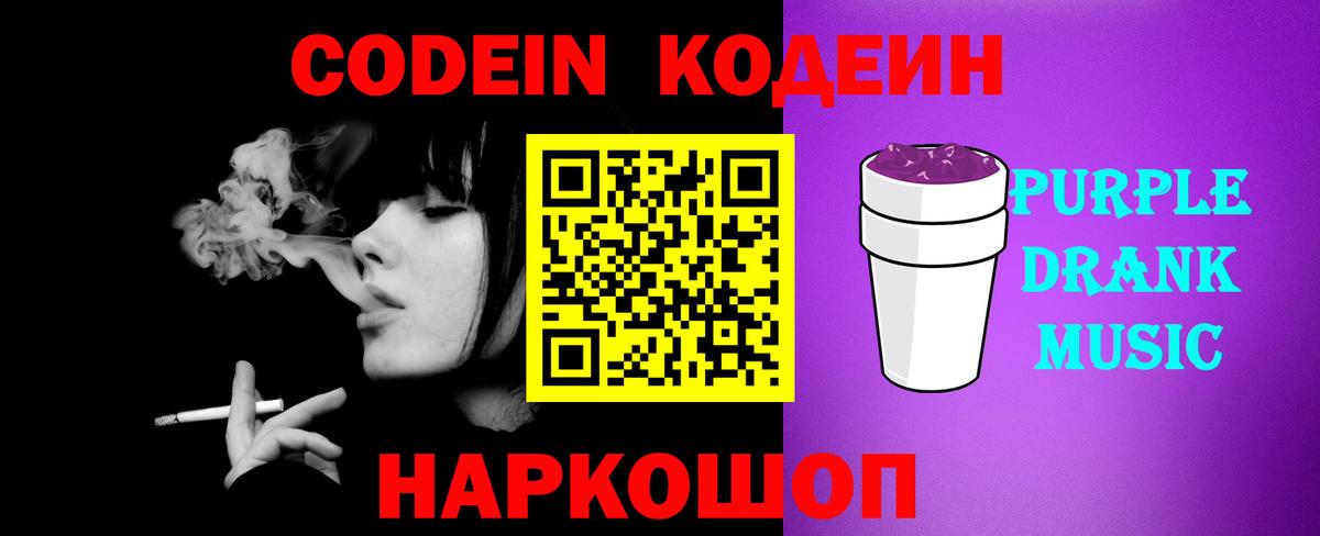 Кодеин напиток Lean (лин) Добрянка