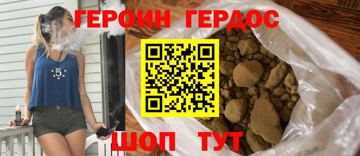 ГЕРОИН  ГЕРОИН герыч  Вход с VPN  Добрянка 