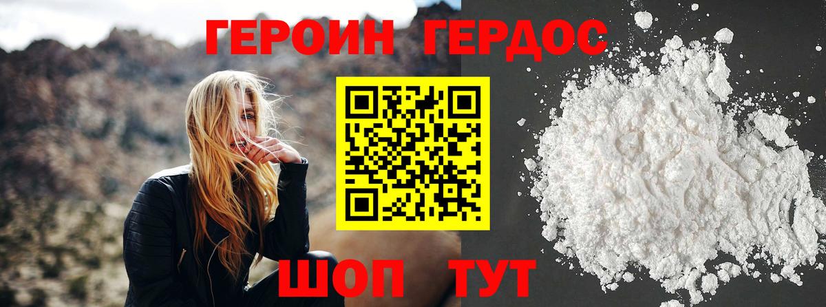 Героин белый Добрянка