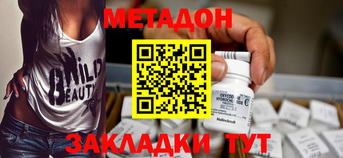 Метадон кристалл Добрянка